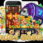 ซุปเปอร์ สล็อต 168